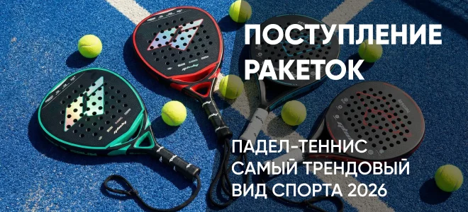 Поступление ракеток для падел-тенниса!