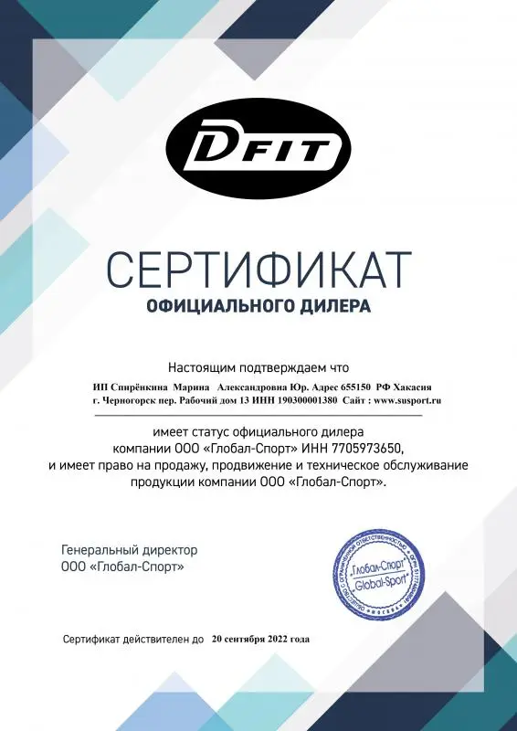 Сертификат официального дилера "Dfit"