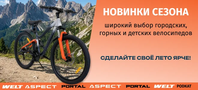 Поступление велосипедов!