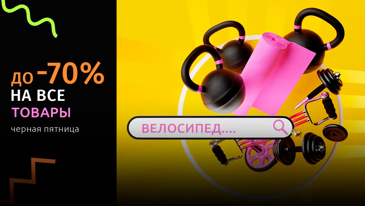 На самые популярные товары Черная пятница
