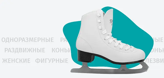 Фигурные